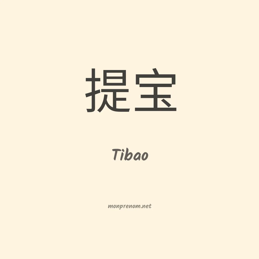 Tibao en chinois