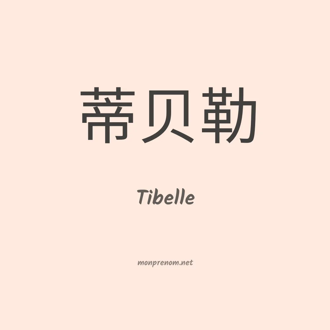 Tibelle en chinois