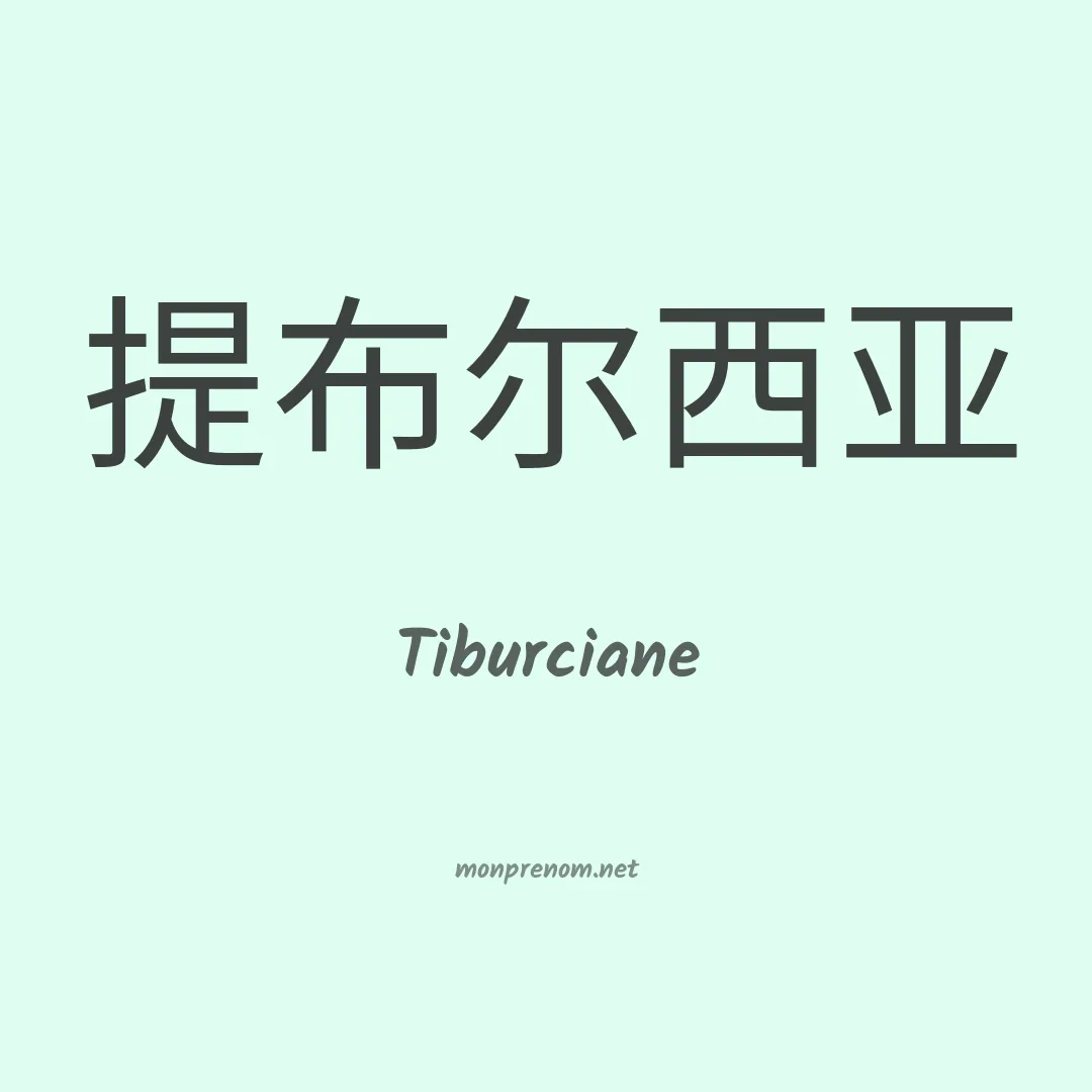 Tiburciane en chinois