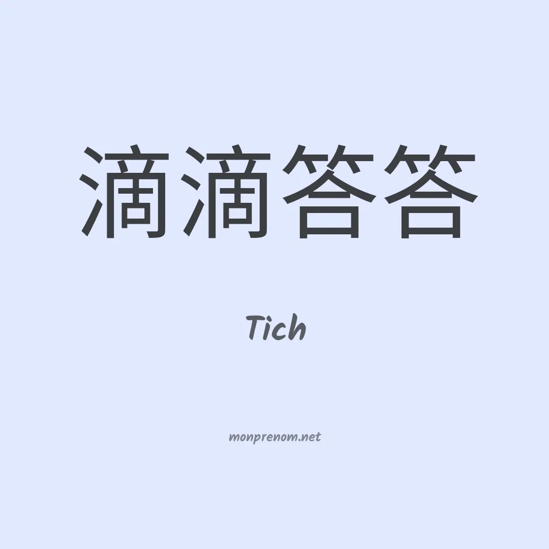 Tich en chinois