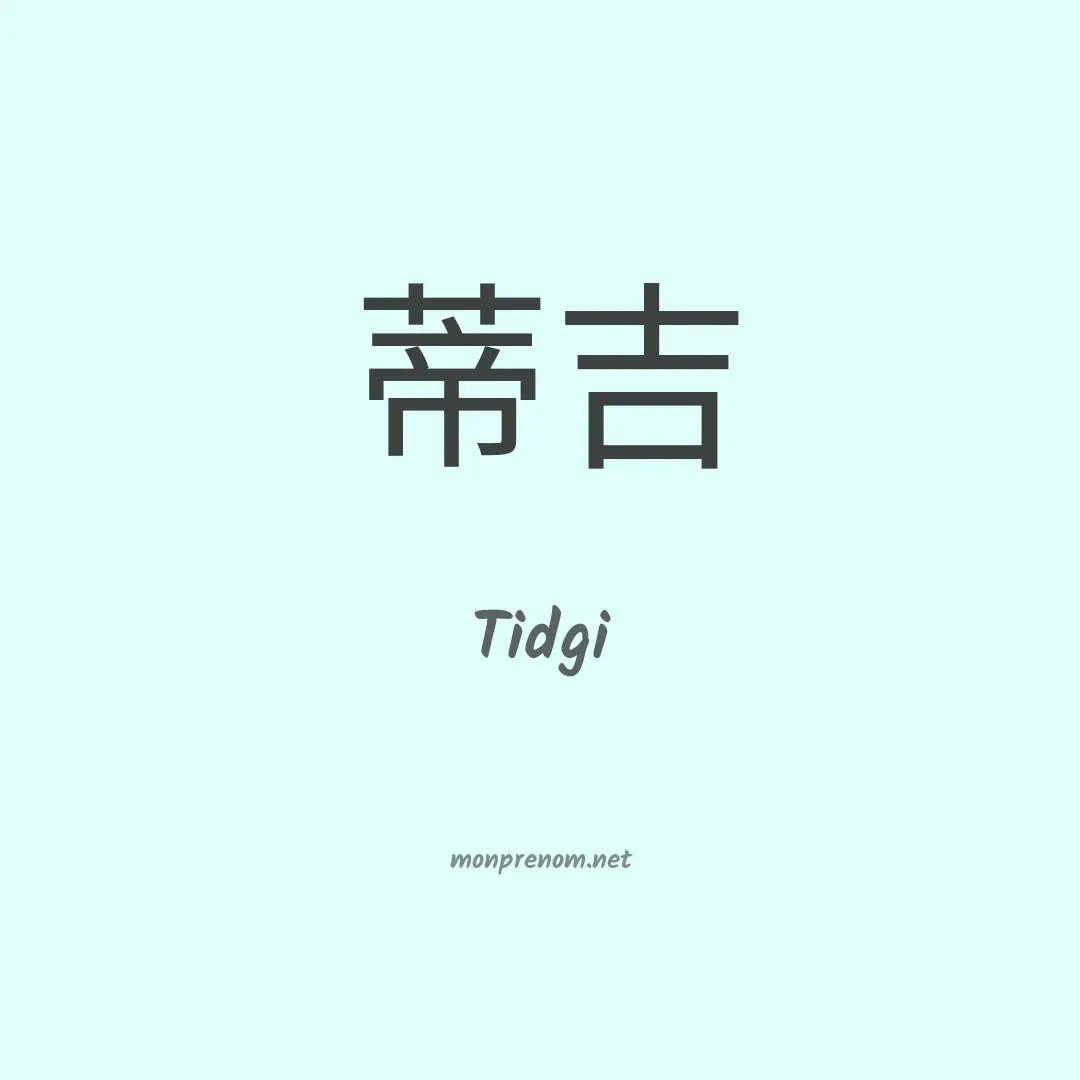 Tidgi en chinois
