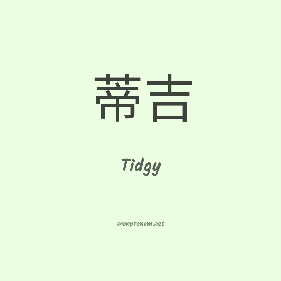 Tidgy en chinois
