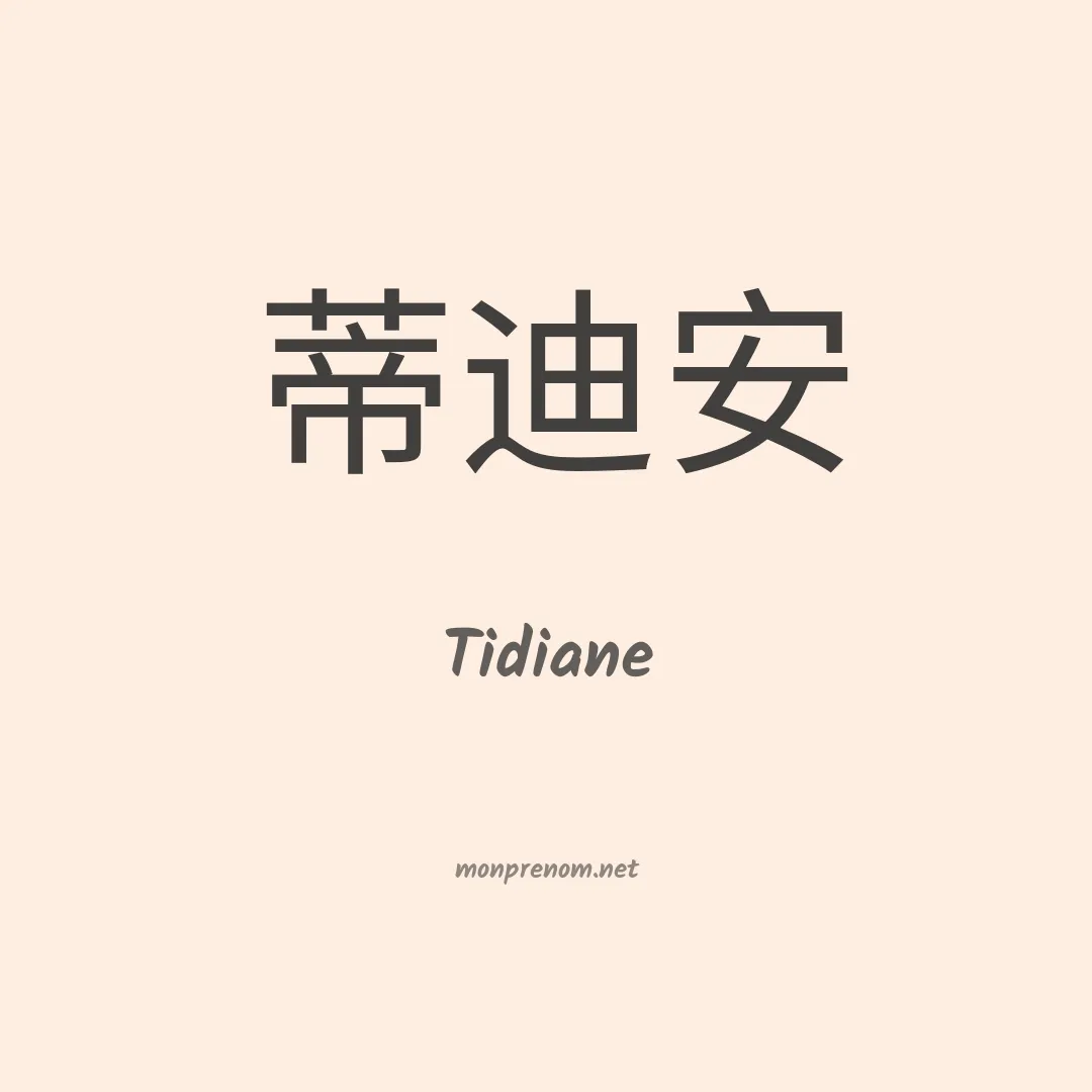 Tidiane en chinois