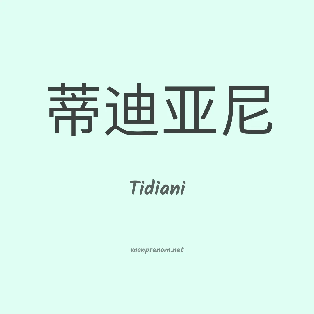 Tidiani en chinois
