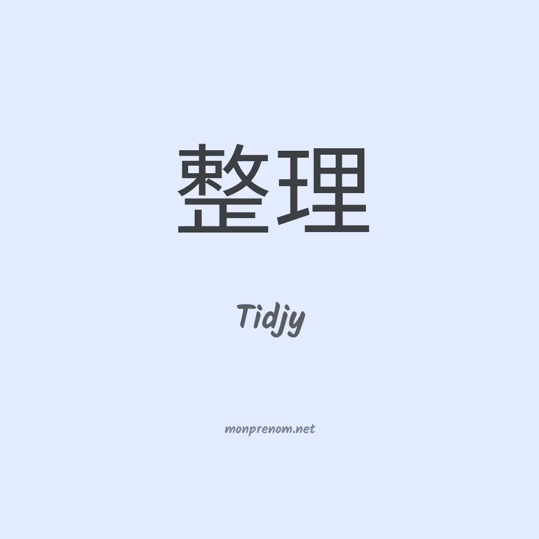 Tidjy en chinois