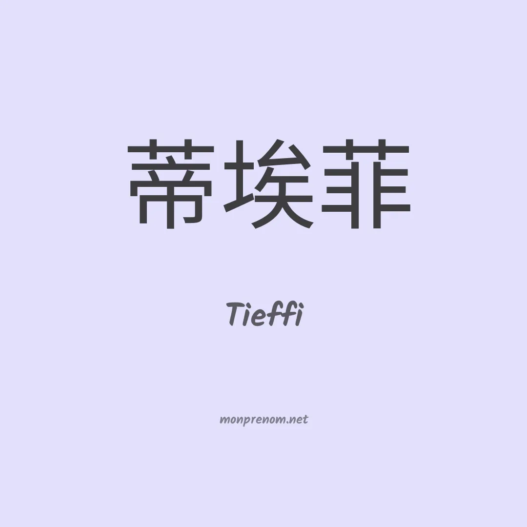 Tieffi en chinois