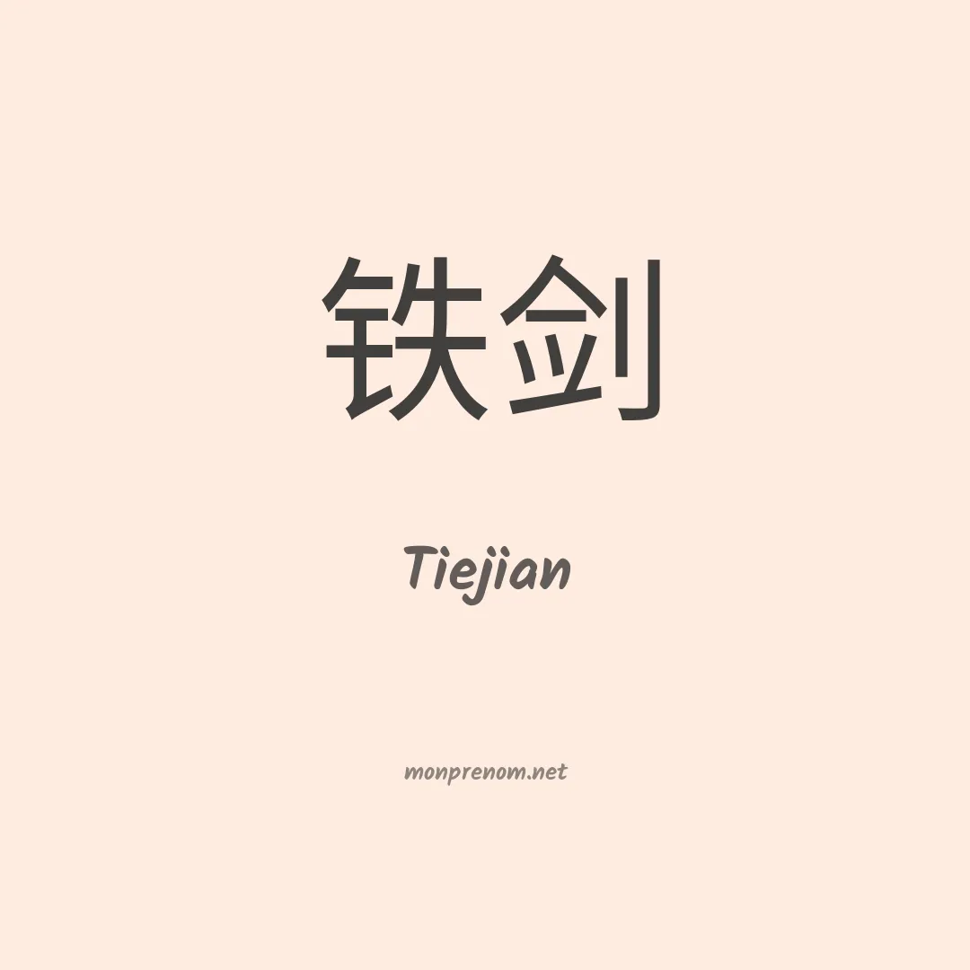 Tiejian en chinois