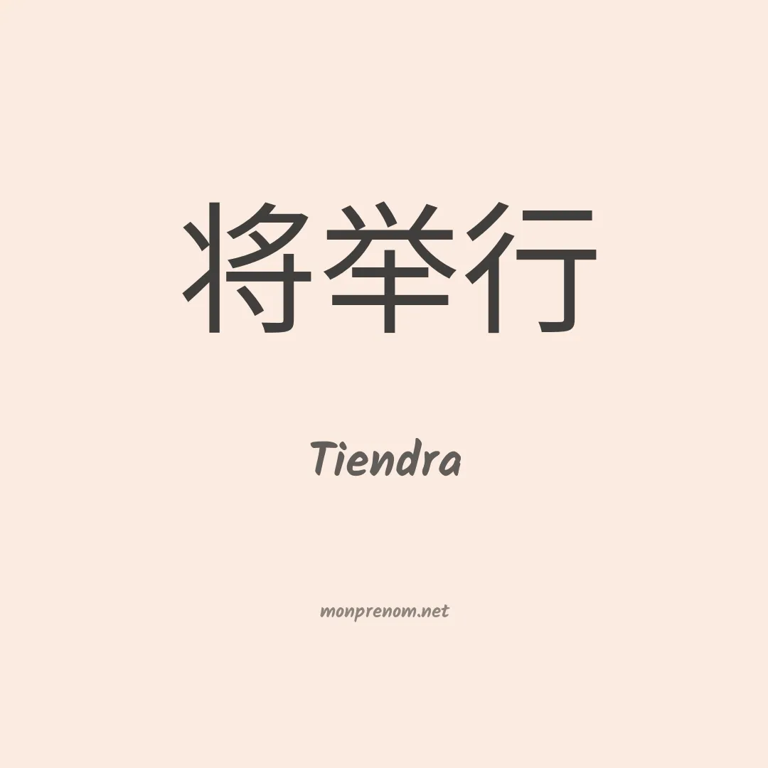 Tiendra en chinois