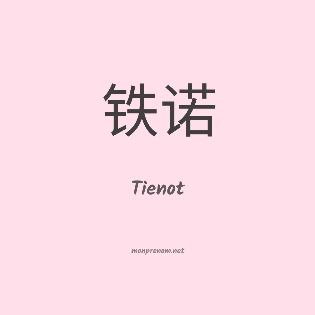 Tienot en chinois