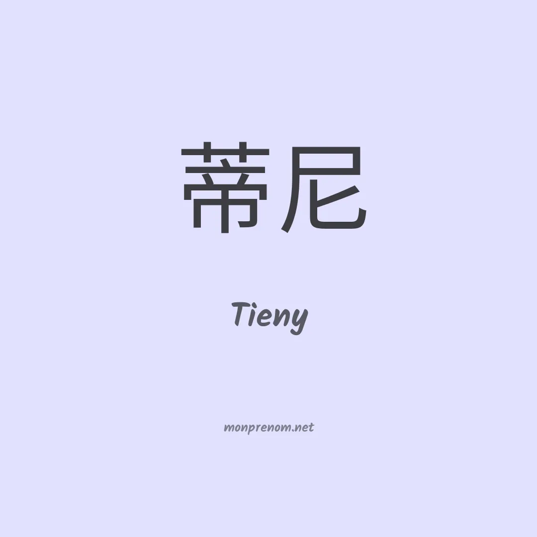 Tieny en chinois