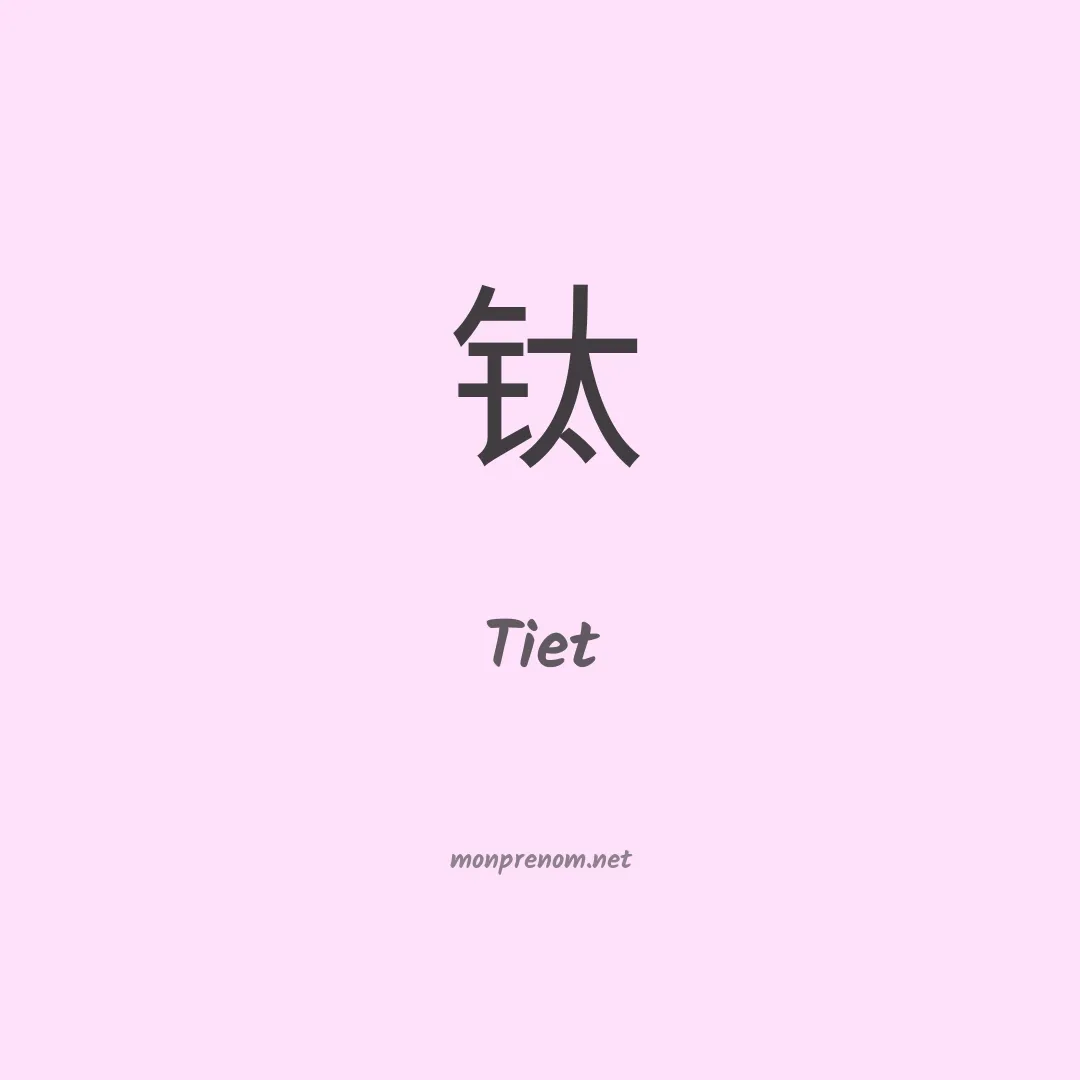 Tiet en chinois