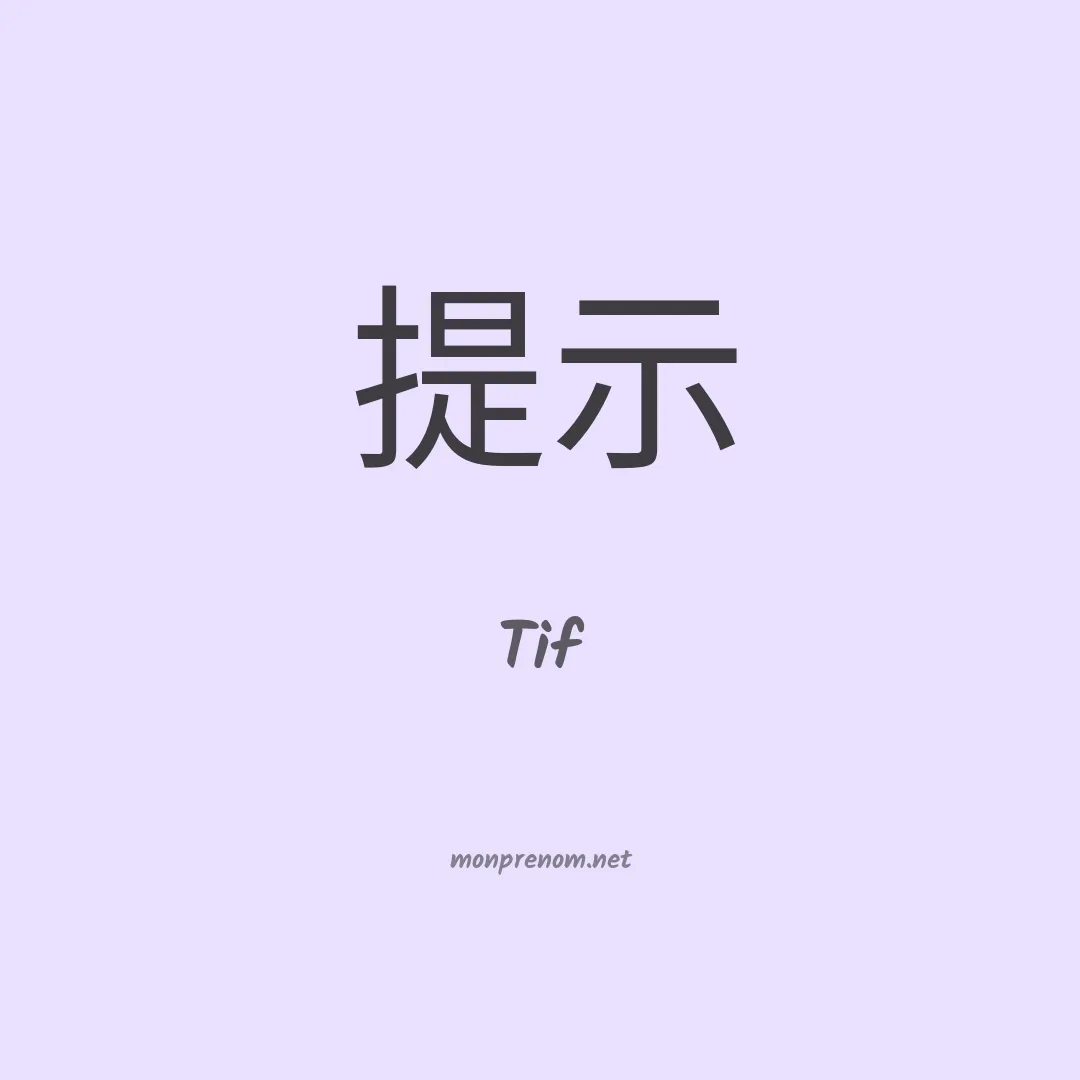 Tif en chinois