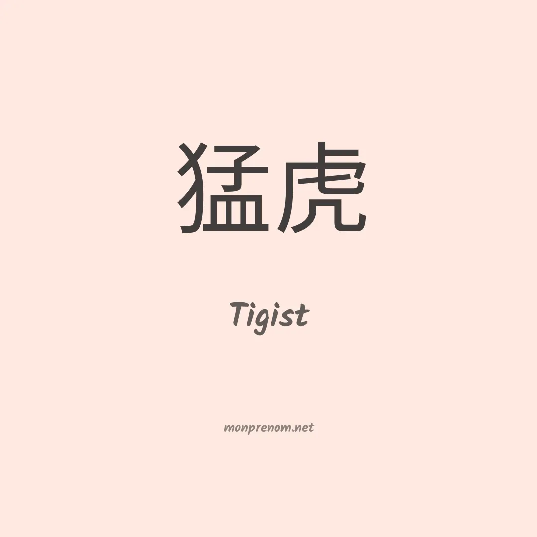 Tigist en chinois
