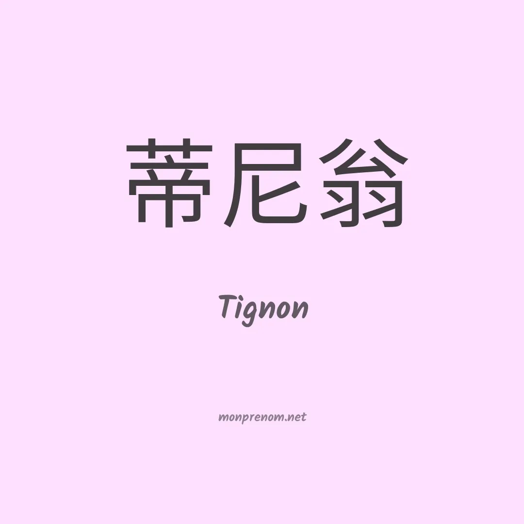 Tignon en chinois