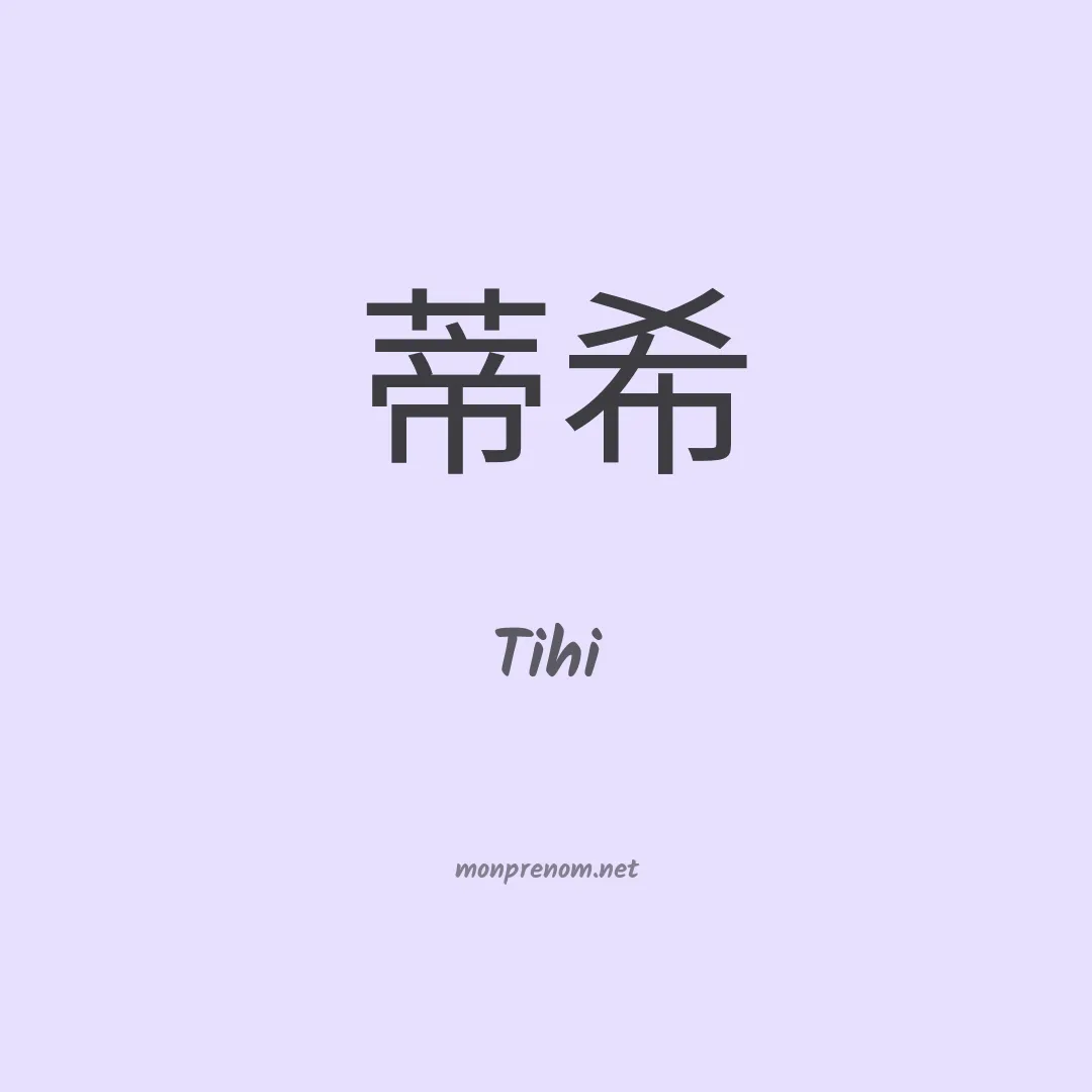 Tihi en chinois