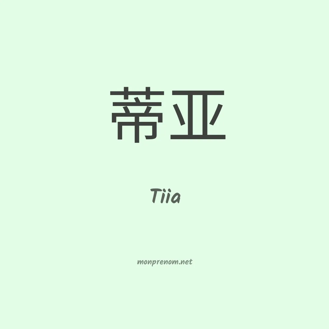 Tiia en chinois