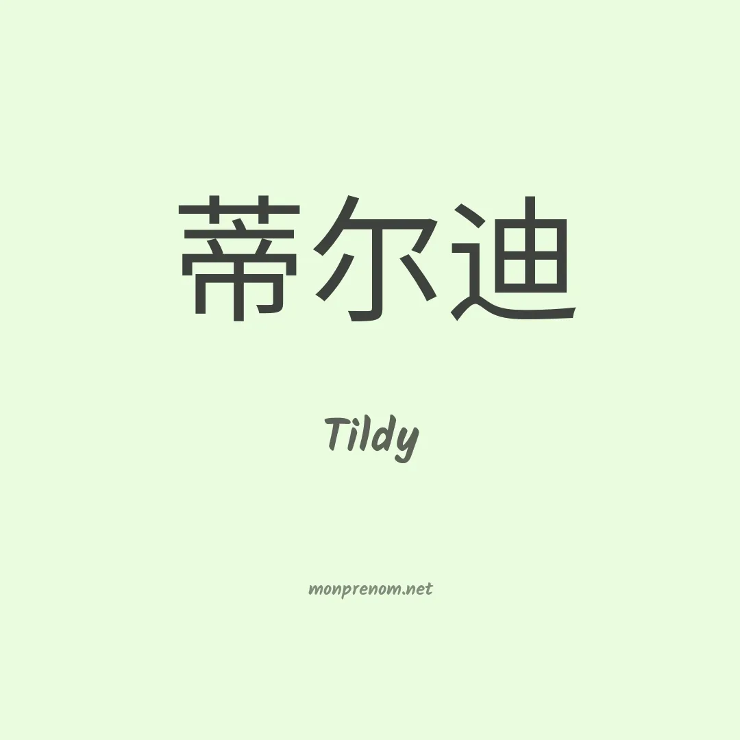 Tildy en chinois