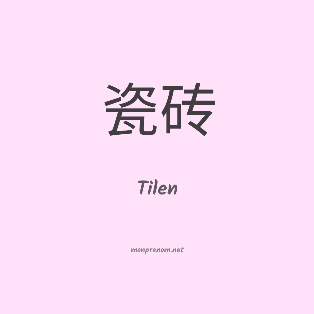Tilen en chinois