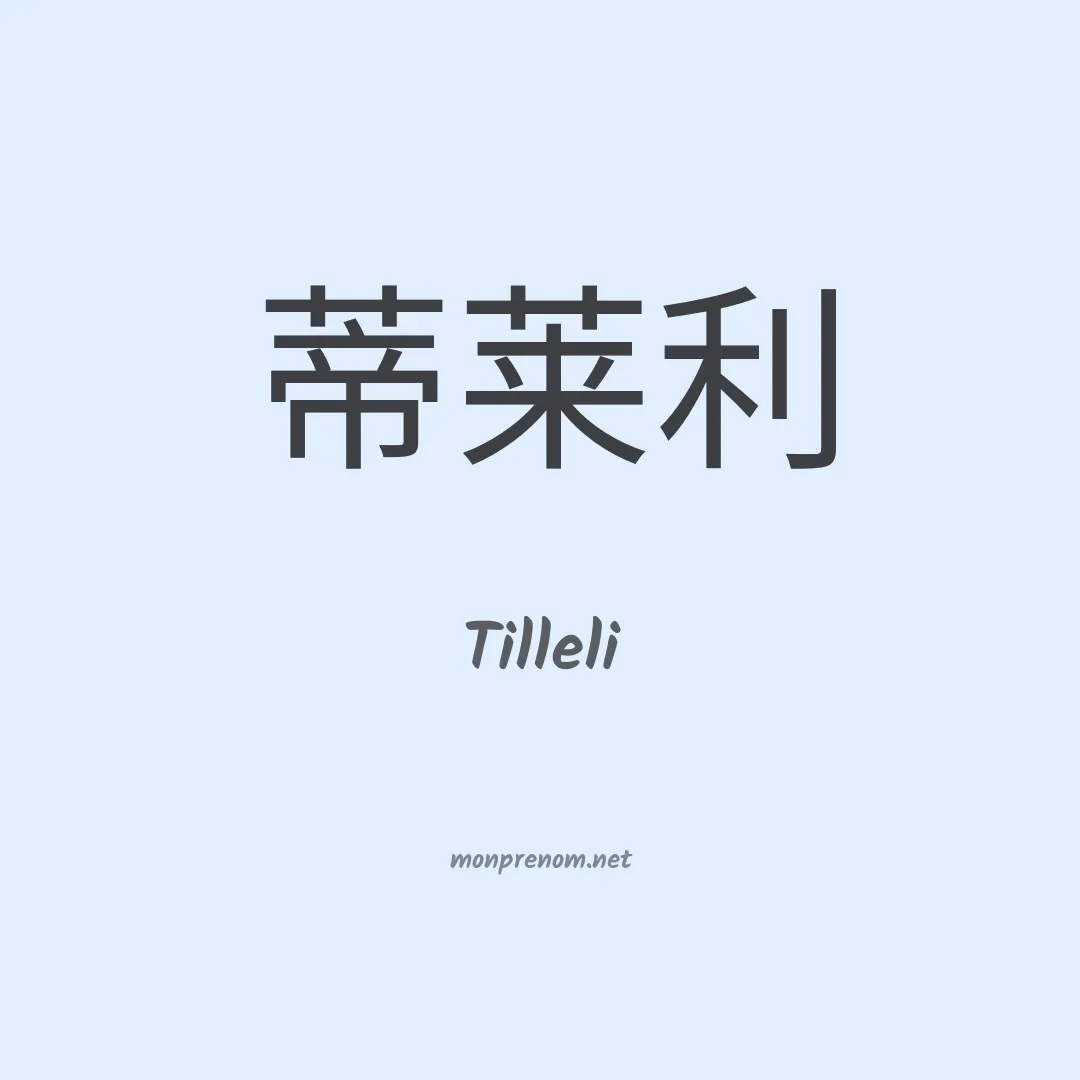Tilleli en chinois