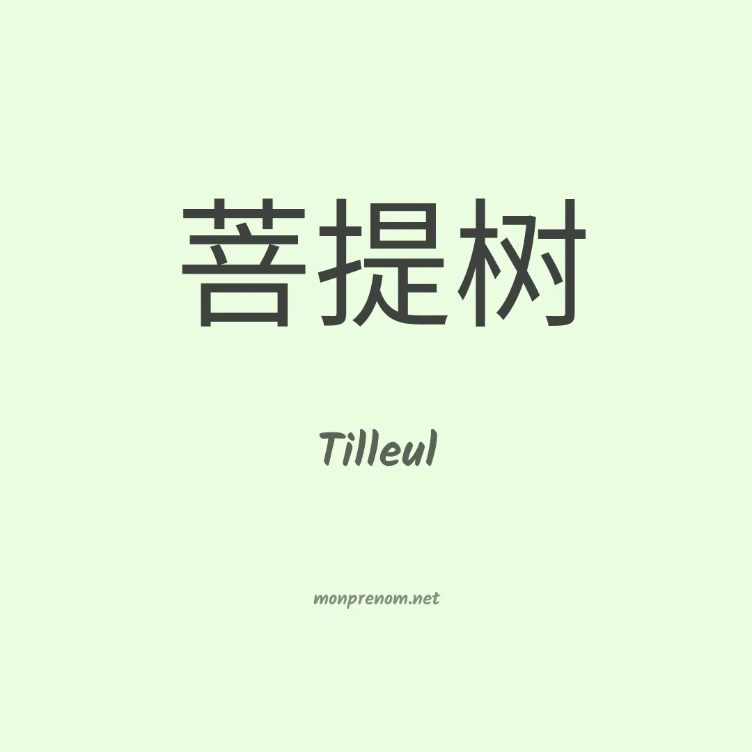 Tilleul en chinois