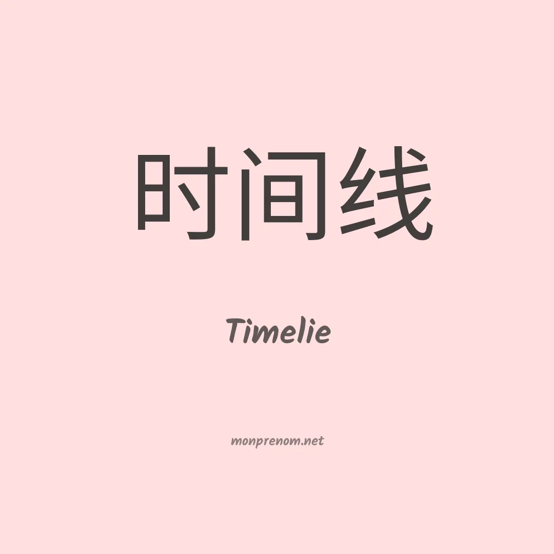 Timelie en chinois