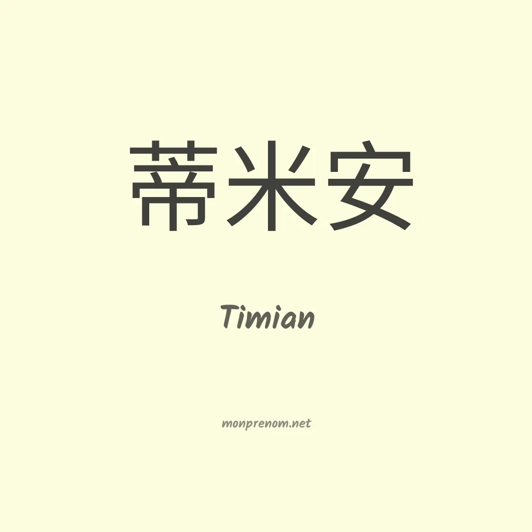 Timian en chinois