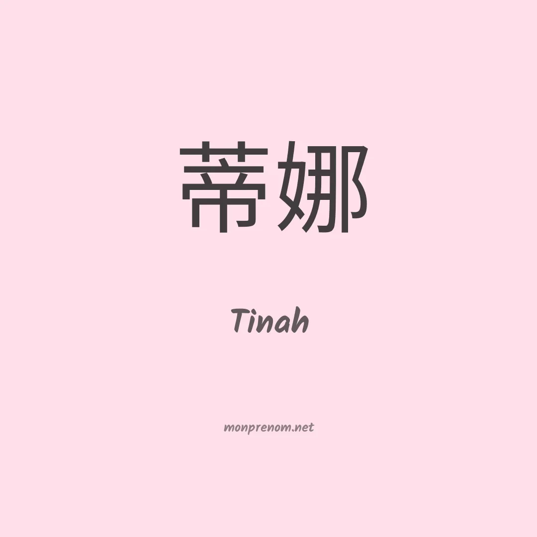 Tinah en chinois