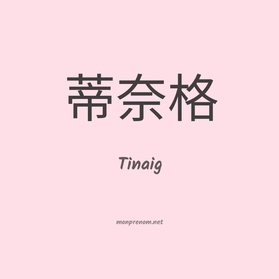 Tinaig en chinois