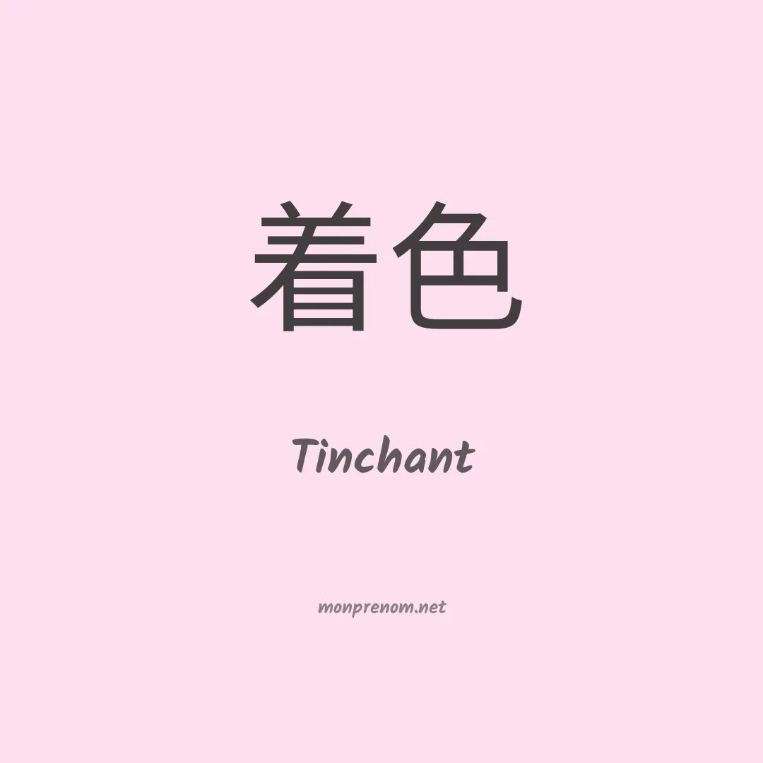 Tinchant en chinois