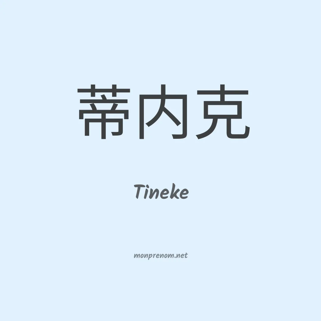 Tineke en chinois