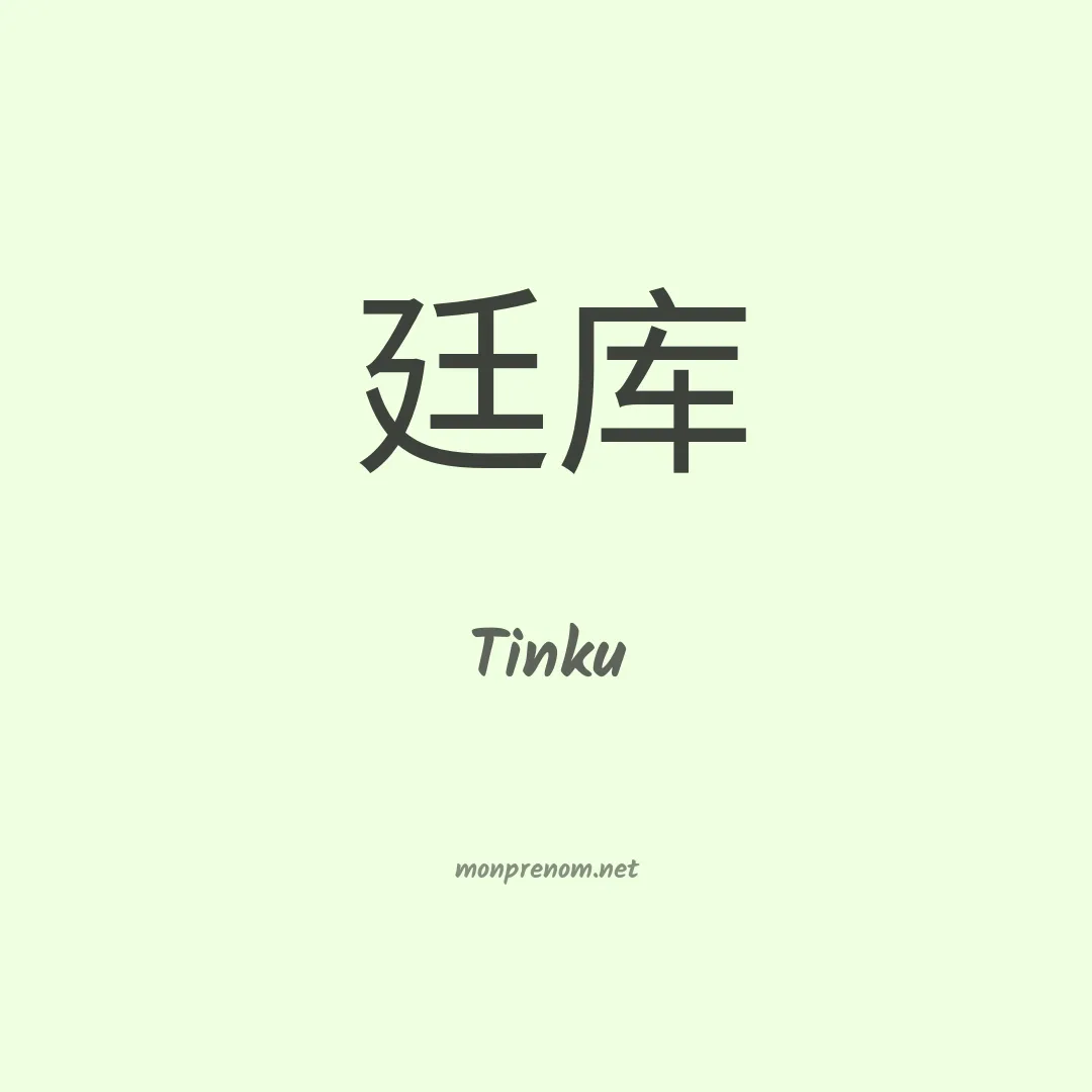 Tinku en chinois