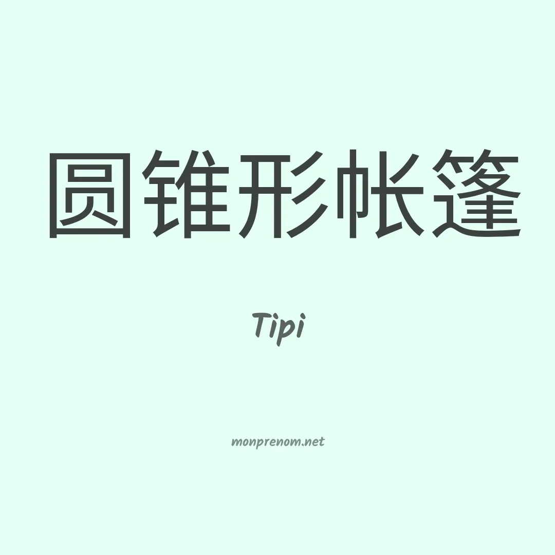 Tipi en chinois