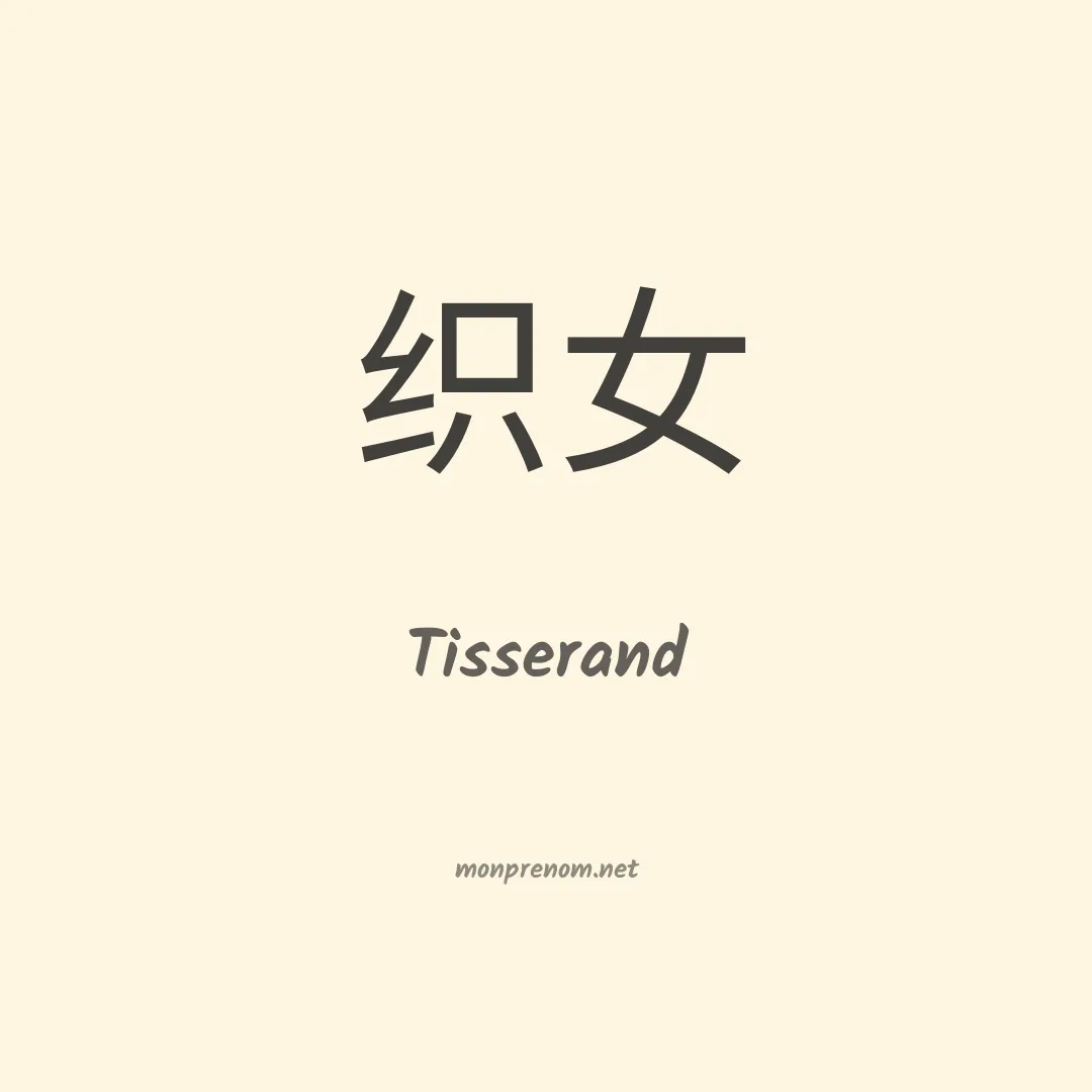 Tisserand en chinois