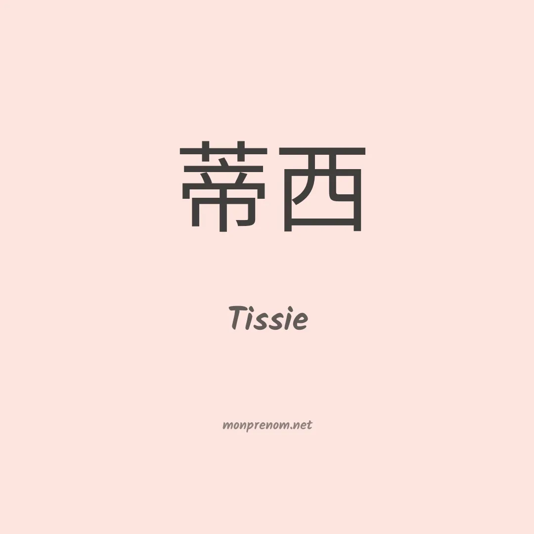 Tissie en chinois