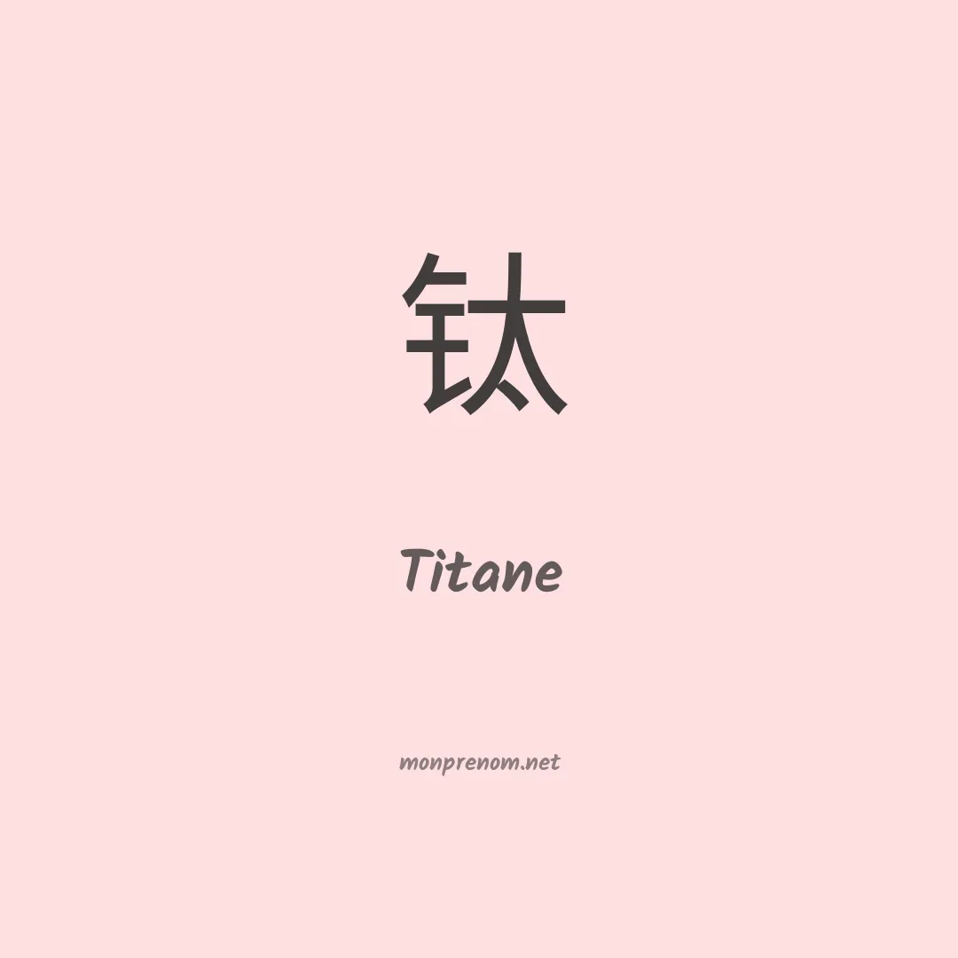 Titane en chinois