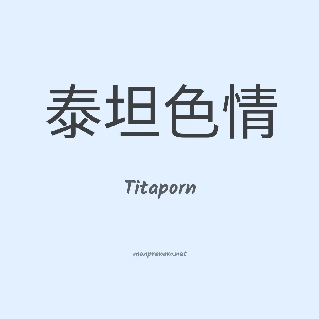 Titaporn en chinois