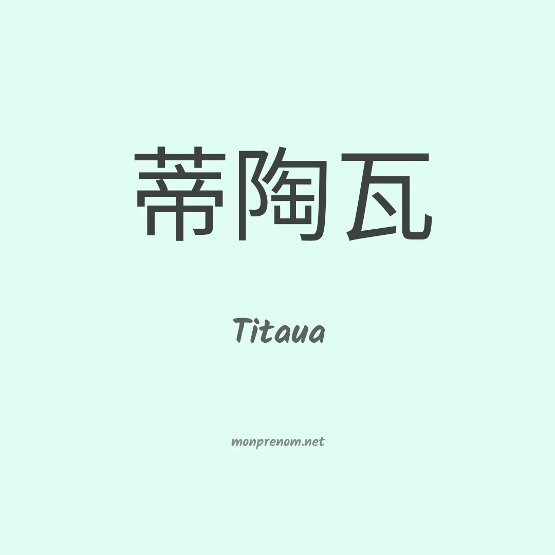 Titaua en chinois
