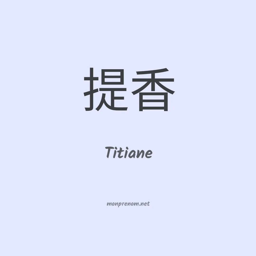 Titiane en chinois