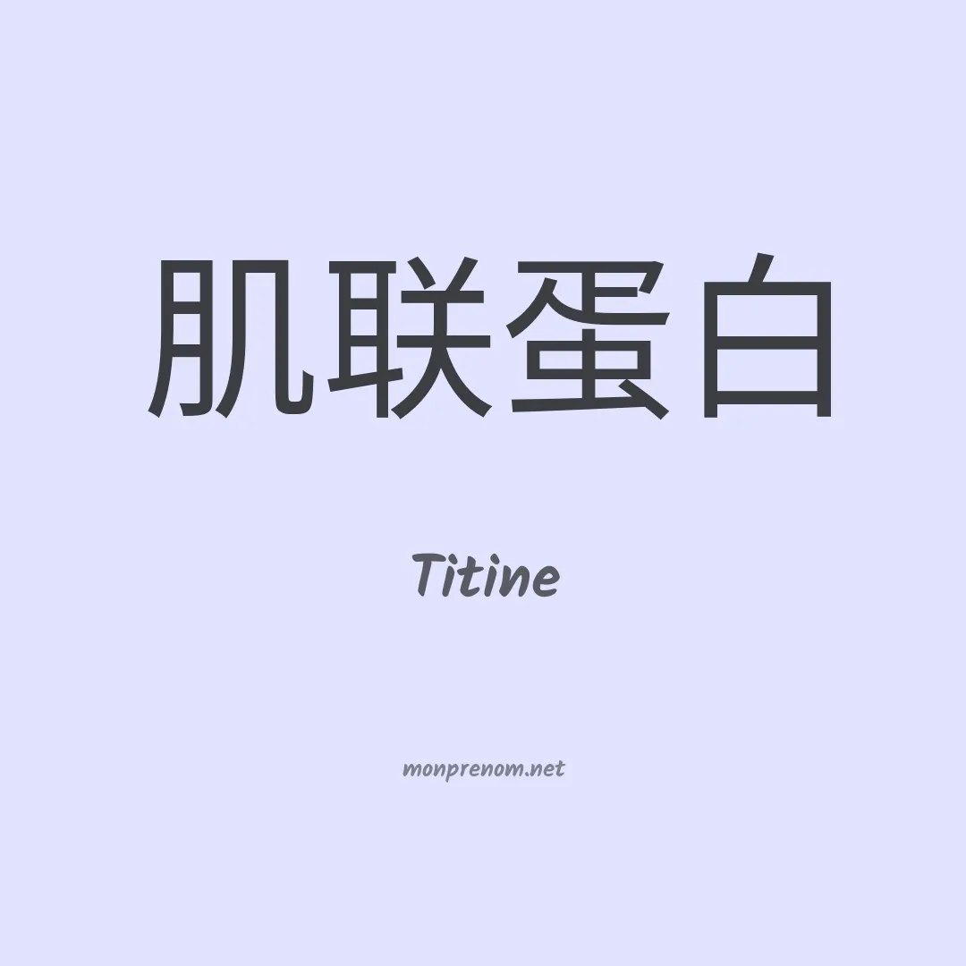Titine en chinois