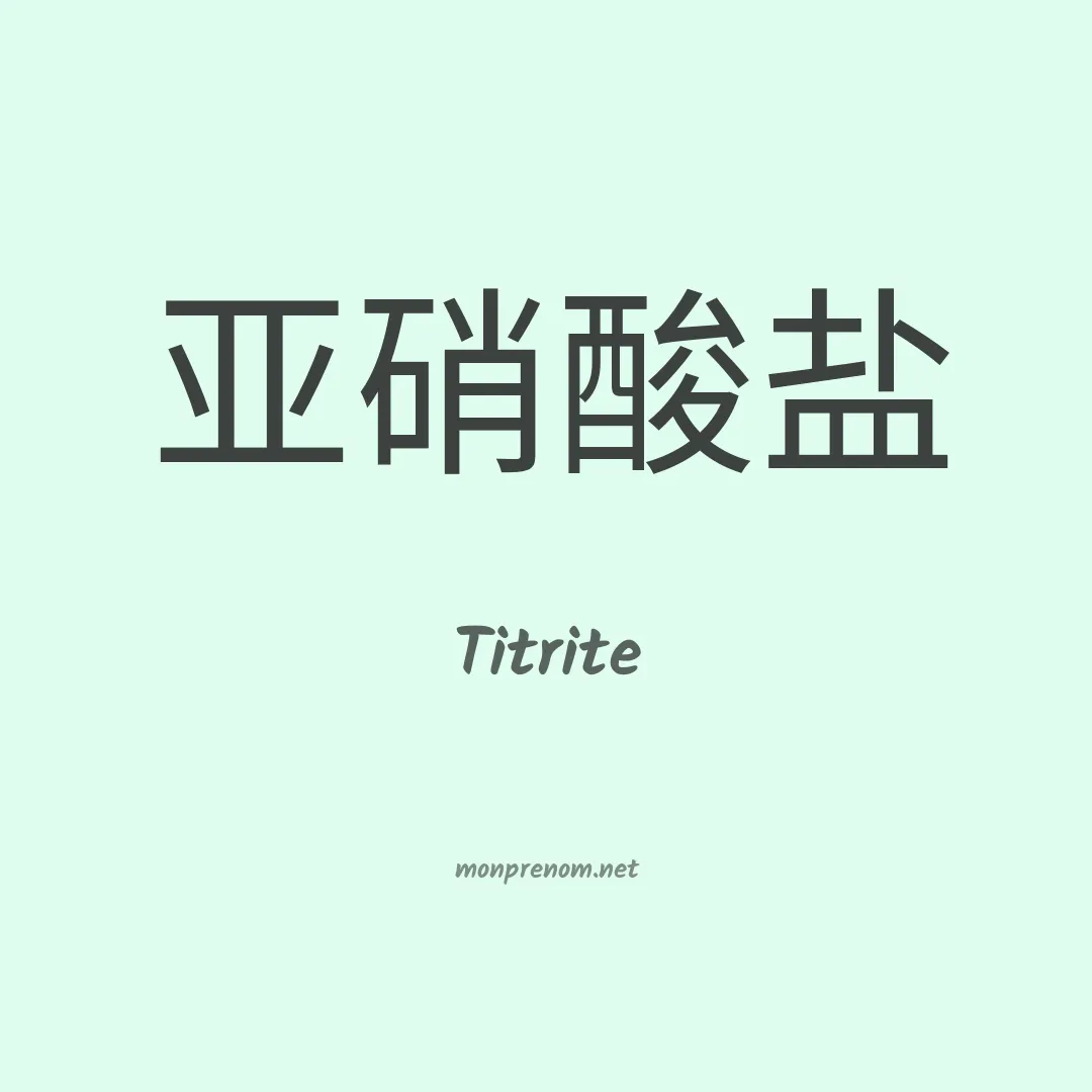 Titrite en chinois