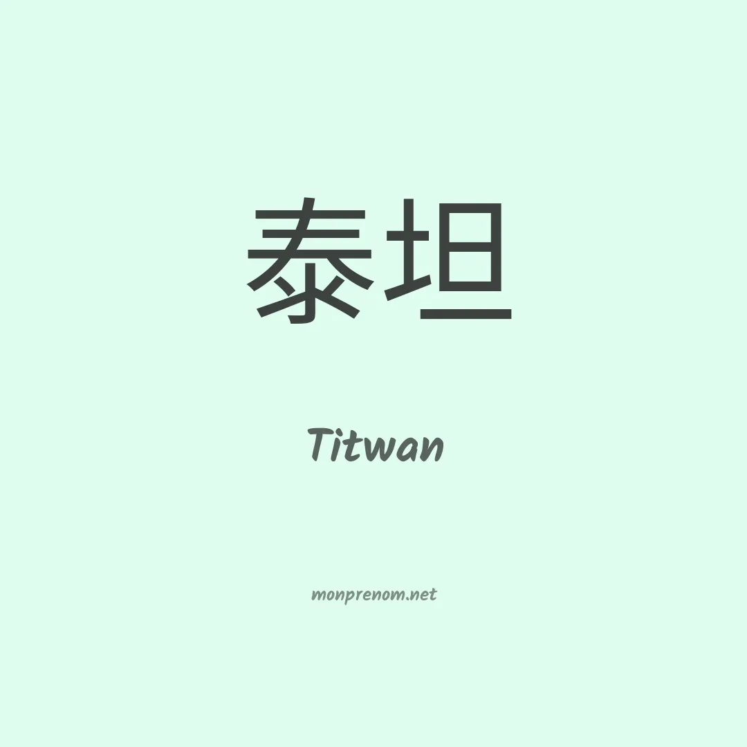 Titwan en chinois