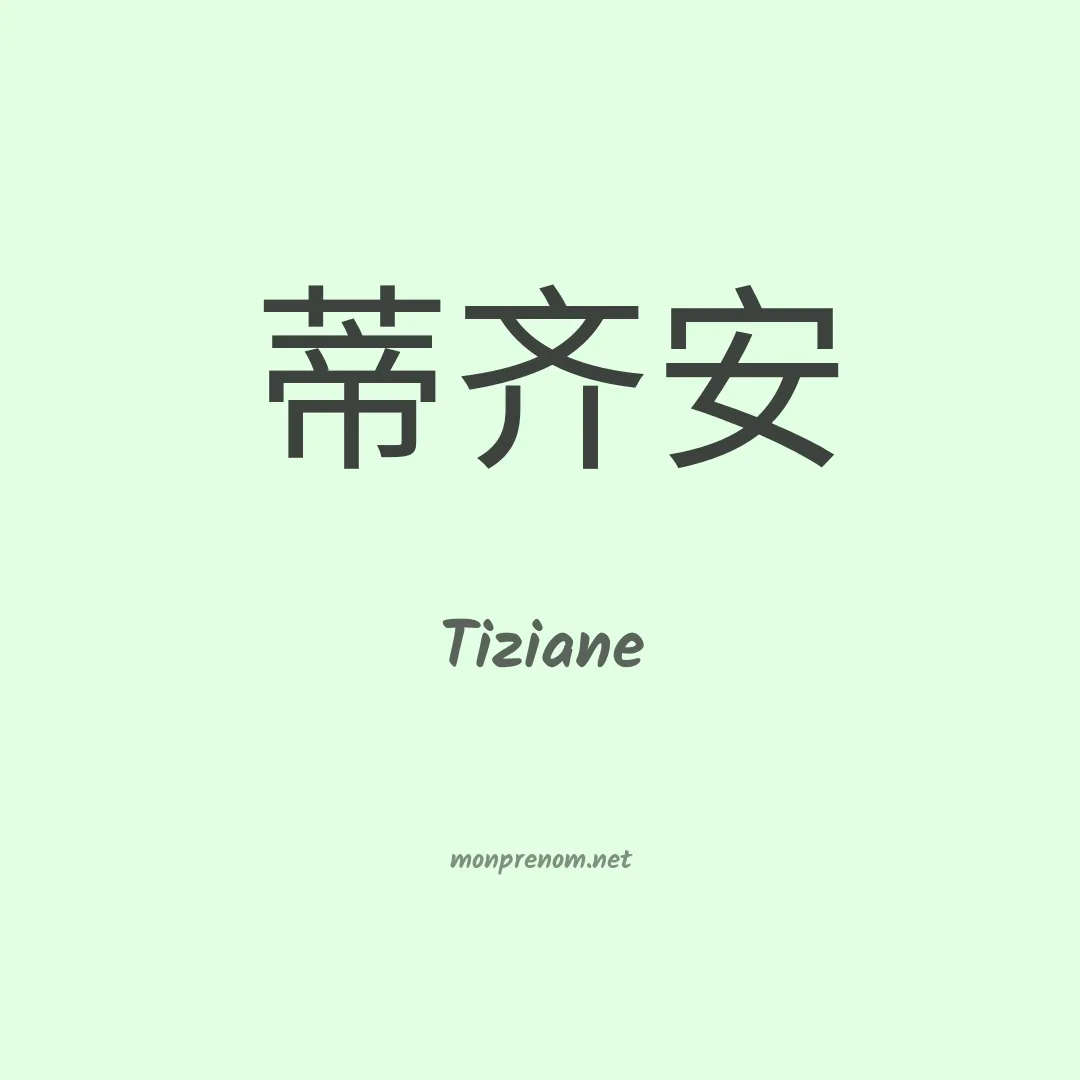 Tiziane en chinois