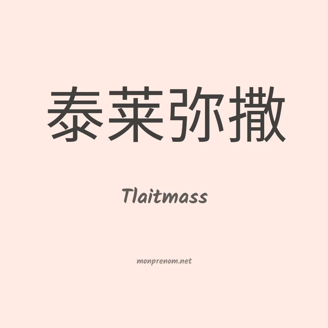 Tlaitmass en chinois