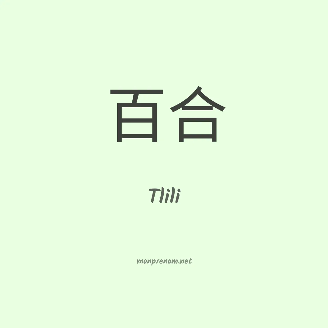 Tlili en chinois