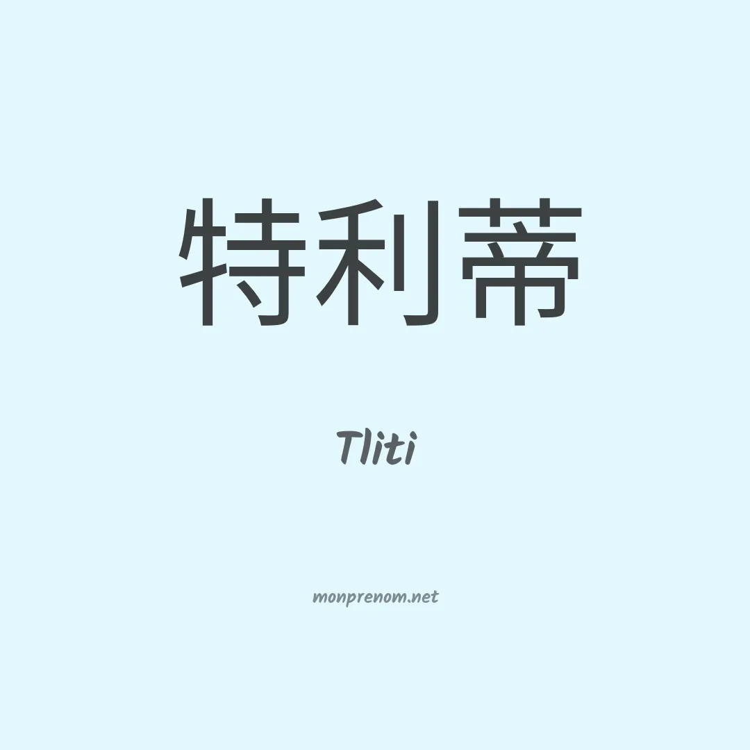 Tliti en chinois