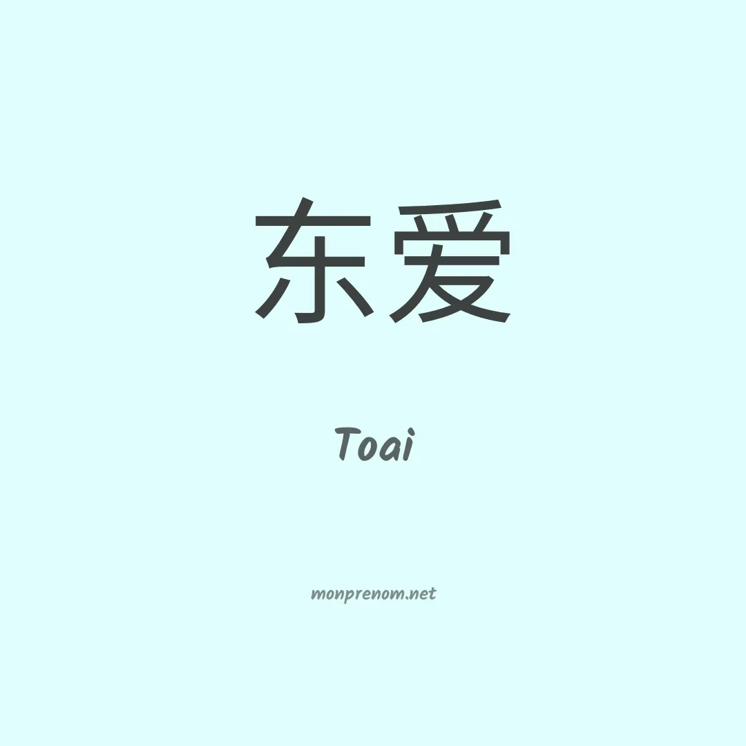 Toai en chinois
