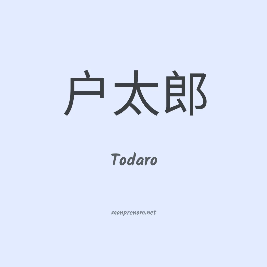 Todaro en chinois