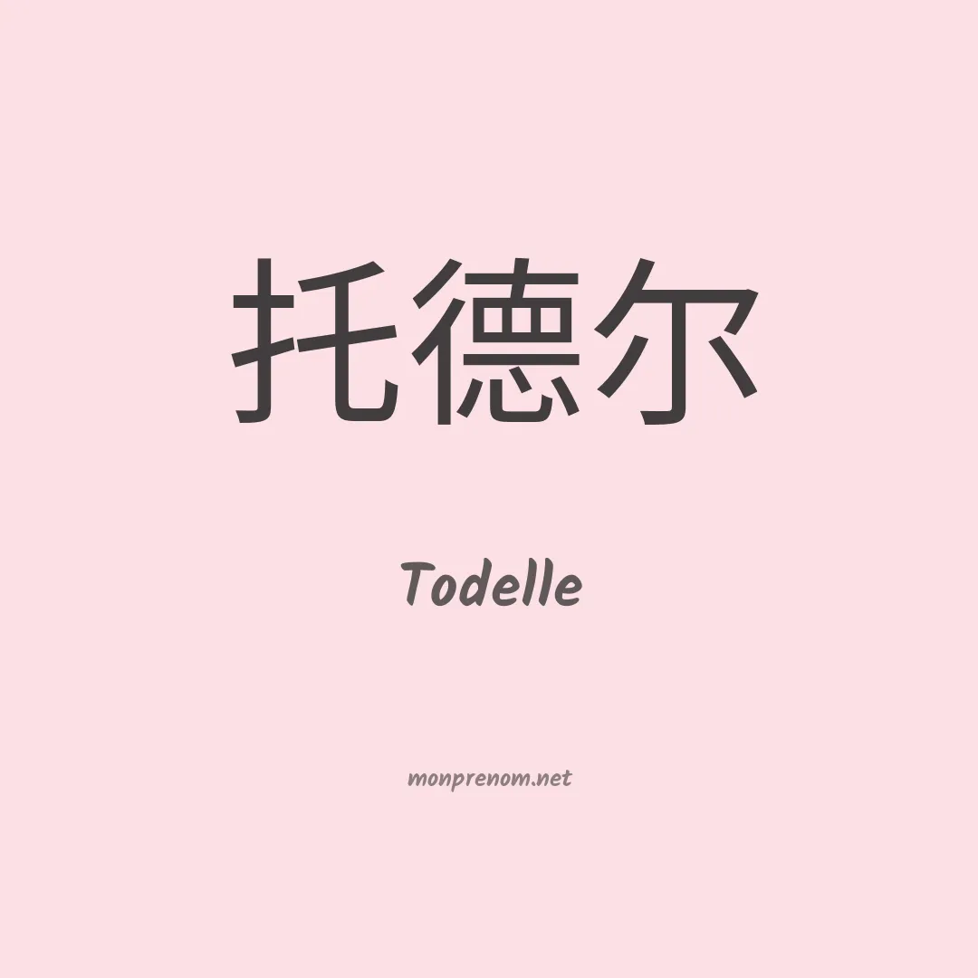 Todelle en chinois