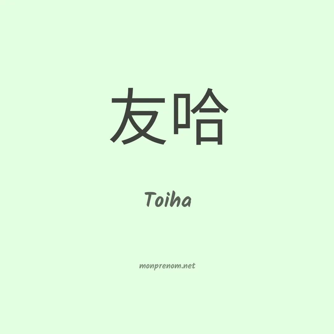 Toiha en chinois