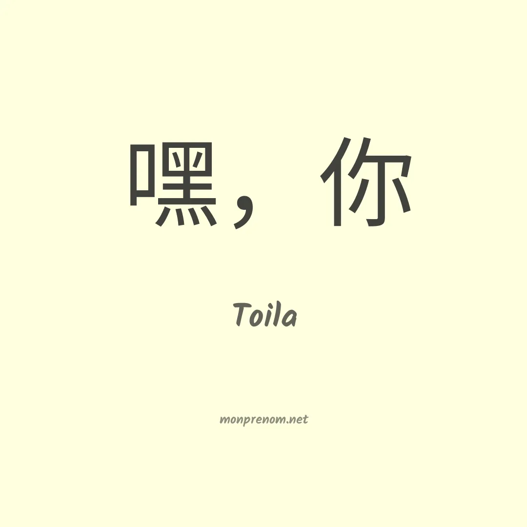 Toila en chinois